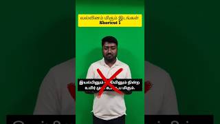 வல்லினம் மிகும் இடங்கள் Shortcut video by சூர்யா பிரகாஷ் அய்யா | TNPSC  Exam Coaching | Veranda Race