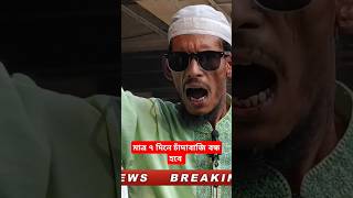 dnt news today #bdnews #ajkerkhobor #আজকের_খবর #news_update #এইমাত্র_পাওয়া_খবর #news24