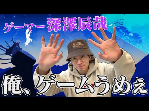 「やっぱ上手いわ」深澤と幼いオオカミの“ほっこり”アドベンチャーゲームで自画自賛連発！【Neva】