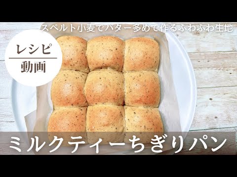 【ミルクティーちぎりパン】#パン#パン作り初心者 #パン好き#パン作り