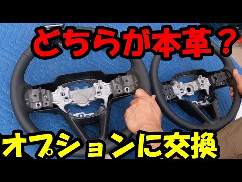 簡単？だけど力業　純正ハンドルをオプションの本革へ交換 LA850ムーヴキャンバス