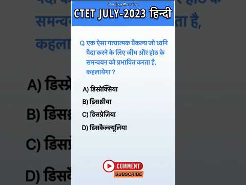 Ctet 2023 Hindi Pedagogy Practice set | Ctet previous year question paper 1 #shorts #ctet #ctetexam