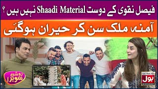 Faisal Naqvi Ke Dost Shaadi Material Nahi Hai? | Roshan Sawera | Amna Malik | Faisal Naqvi