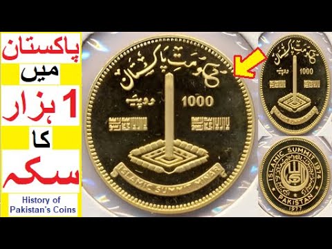 1 Hazar ka Sikka - History of Pakistani Coins