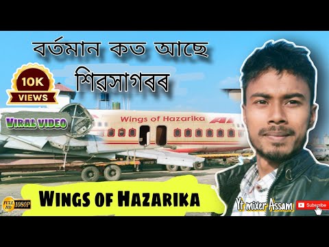 wings of hazarika 🛫 || aircraft resturant || sivasagar kot ase aeroplane restaurant #assam