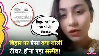 Bihar Viral Video में पोस्टिंग से नाराज़ KV Teacher , MP Shambhavi Chaudhary ने मांगा सस्पेंशन