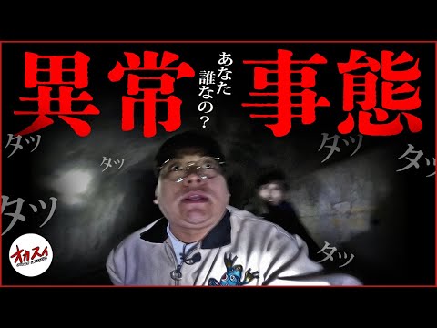 【心霊】⚠️異常事態の心霊現象⁉︎ ヤバすぎる霊障が映る心霊スポットを見つけてしまった…