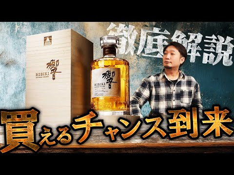 [Whisky] A chance to buy Hibiki's 100th anniversary bottle! A detailed explanation of the annive...