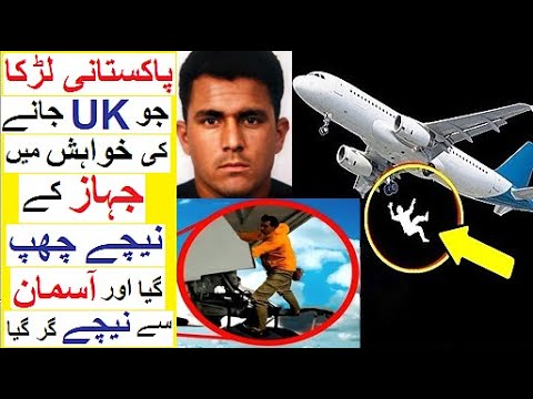 Pakistani Boy fell from an Airplane - Mohammad Ayaz k sath kya hwa tha ?