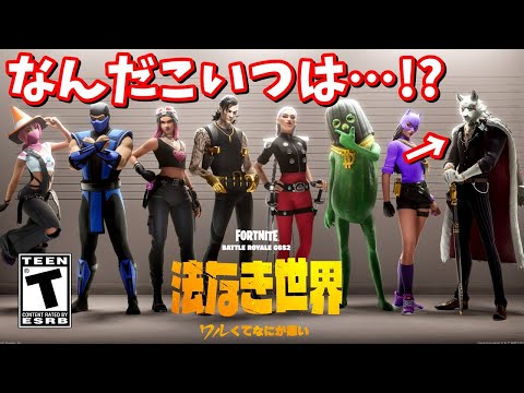 ラスベガスの王が来た…！シーズン２の全バトルパススキンを最速で考察…！！【フォートナイト】