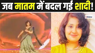 MP Viral Video: मातम में बदली शादी की खुशी! | Vidisha | Madhya Pradesh