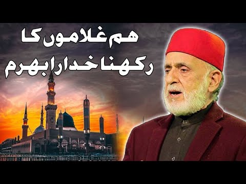 Hum Ghulamon Ka Rakhna Khudara Bharam | Naat-e-Rasool SAWW By Hafiz Marghoob Ahmad Hamdani