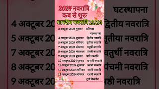 शारदीय नवरात्रि 2024 | Shardiya Navratri 2024 Date Time | Durga puja 2024#navratri