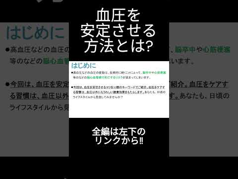 【血圧のコントロール方法】守るべき10カ条とは？　#脳梗塞 　 #健康　 #shorts