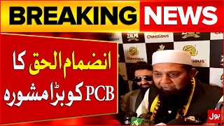 Inzamam-ul-Haq  Big Advice To PCB | Pakistan Team Performance | Breaking News