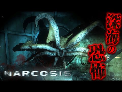 【Narcosis 総集編】光が届かない太平洋の深海で生き残れ【ホラーゲーム サバイバル  FULL ナルコーシス 】