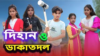 দিহান ও ডাকাত দল | Dihan o Dakat dol | dihaner natok | bengali fairy tales | dihan | bihar |