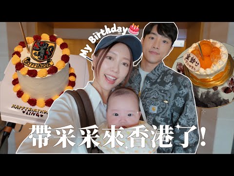 Vlog｜突發帶采采來香港!!🇭🇰 未起飛就把奶喝完😱超狼狽的一次飛行🥲 SEL↔️HK✈️回歸初心的生日🫧🎂 (合作) ｜金鈴