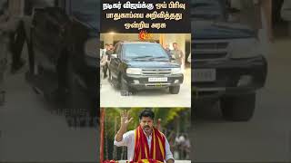 TVK Vijay | Y Section Security | Union Govt | BJP | TN Politic's | Sun News