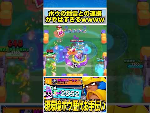 【ブロスタ】ボウ歴代手伝い中に神連携が連発wwwwwww #brawlstars #ブロスタ #くるブロスタ