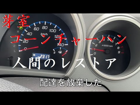 北海道芽室町でコーンチャーハンを食す動画【ご当地グルメ】日勝峠の今【十勝】