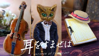 映画【耳をすませば】のアイシングクッキーを作らせていただいたよ🎻 #shorts