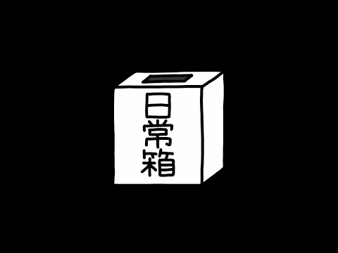 【日常組】ドキッ!試すは試すけど、キモいものな～んだ?【Phasmophobia】