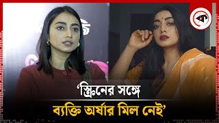 ‘স্ক্রিনের সঙ্গে ব্যক্তি অর্ষার মিল নেই’ | Orsha | Bangladeshi actress and model | Entertainment