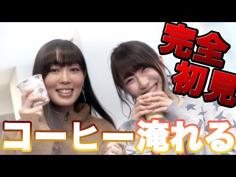 ＜ハイライト＞【リアルガチ】コーヒーが紅茶になる！？　ニコニコ響チャンネルで配信中！