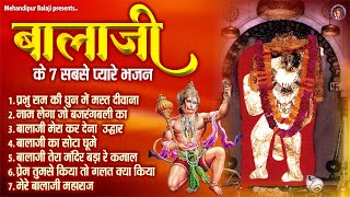 बालाजी के 7 सबसे प्यारे भजन | बालाजी के भजन | घाटे वाले बाबा के भजन | 2024 Mehandipur Balaji Bhajan