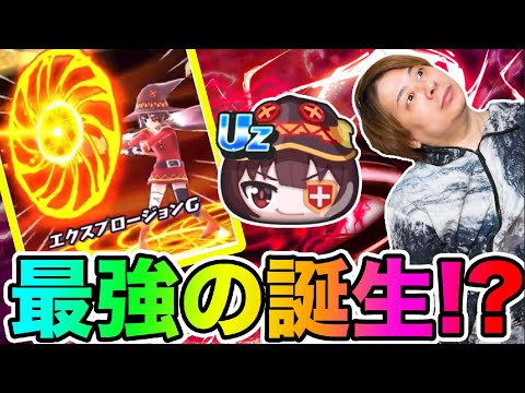 ぷにぷに「究極の新ひっさつわざ!!」Uzめぐみんがやばい予感‥【妖怪ウォッチぷにぷに】このすばコラボ Yo-kai Watch part1641とーまゲーム