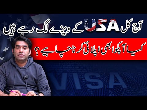 USA Visa Updates 2025 | Should you apply for the USA right now? The USA is accepting Pakistani Visas