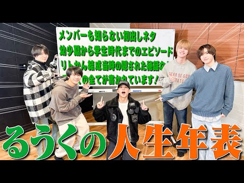 Lil かんさい【るうくの人生年表】初出しエピソード!?