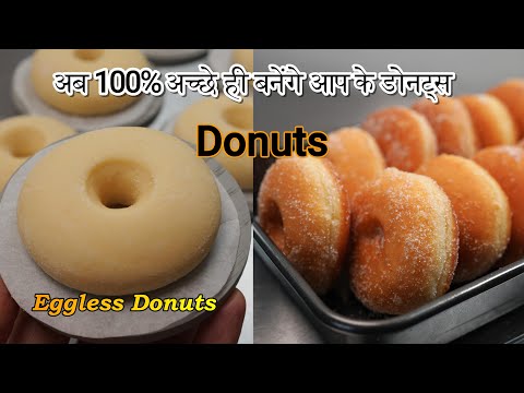 " बिना ओवन के, बाजार जैसे नरम और फूले हुए डोनट्स घर पर बनाना सीखें"/ आसान रेसिपी !@Theapron41