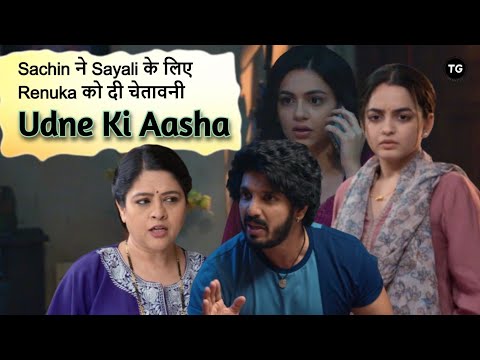 Udne Ki Aasha Episode-342 | Sachin ने Sayali के लिए Renuka को दी चेतावनी | Full Recap, Latest Update