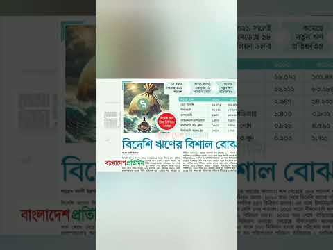 বাংলাদেশ প্রতিদিন #updatenews #todaynews #trendingnews #shortvideo #youtubeshorts