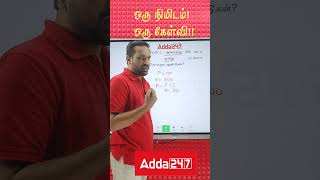 TNPSC Maths Shortcuts in Tamil | Simple Interest | Adda247Tamil