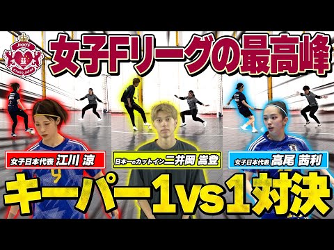 【激闘】女子日本代表を多く率いる最強プロチームと本気の1vs1 対決した結果がすごすぎた…