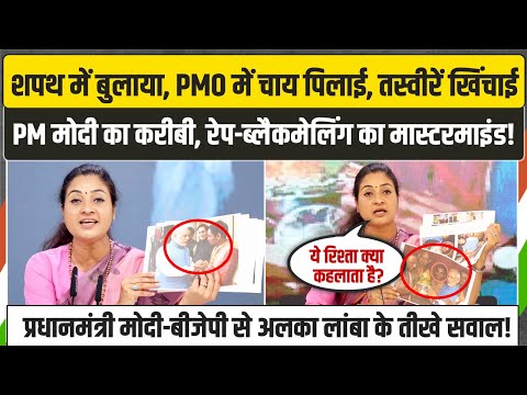 PM मोदी का करीबी, रेप-ब्लैकमेलिंग का मास्टरमाइंड! | Alka Lamba का बड़ा खुलासा | Balesh Dhankhar