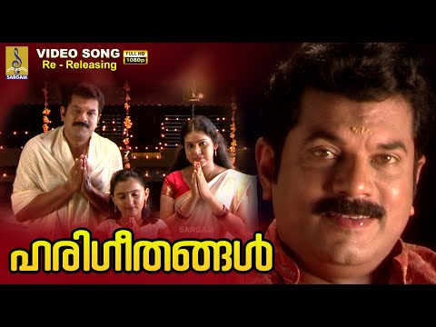 ഹരിഗീതങ്ങൾ | 1080p Remastered | Actor Mukesh | Harigeethangal #krishna #krishnabhajan #devotional