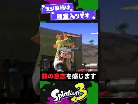 【どうやら】イカ研からの寵愛を受けてたブキ3選！【スプラ3】【スプラトゥーン3】 #shorts #splatoon3 #スプラ 引用元は概要欄！