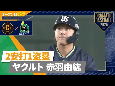 【オープン戦】ヤクルト "赤羽由紘" 2安打1盗塁【巨人×ヤクルト】