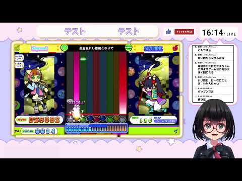 ポップンテスト配信（R2推しっぱなしになるのなぁぜなぁぜ）