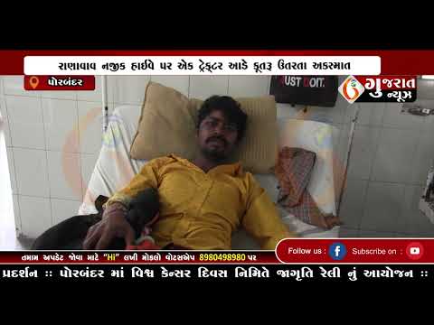 GUJARAT NEWS PORBANDAR 04 02 2025