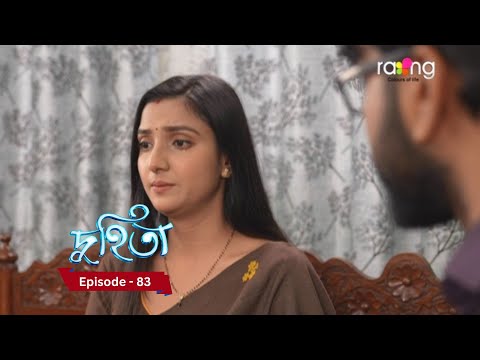 Duhita- দুহিতা | Episode 83 || RangTV