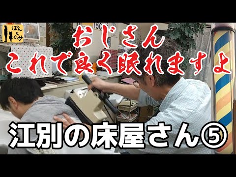 【最終回】おじさんメンテナンス⑤驚異のゴッドハンドで飛びます！マッサージ&ヘアセット編