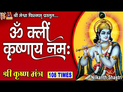 Om Kleem Krishnaya Namaha | #devotional #mantra #krishna #hindi