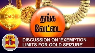 Discussion on 'Exemption Limits for Gold Seizure' | Thanthi TV