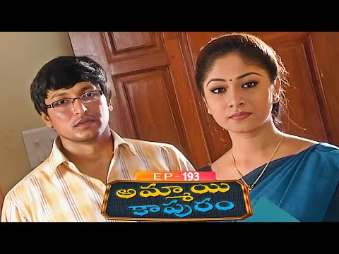 అమ్మాయి కాపురం | Ammayi Kapuram | Episode 193 | Radhika | Telugu Serial | Ultra Telugu