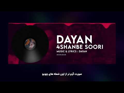 Dayan - 4Shanbe Soori | (Lyric Video)( دایان - ۴شنبه سوری)